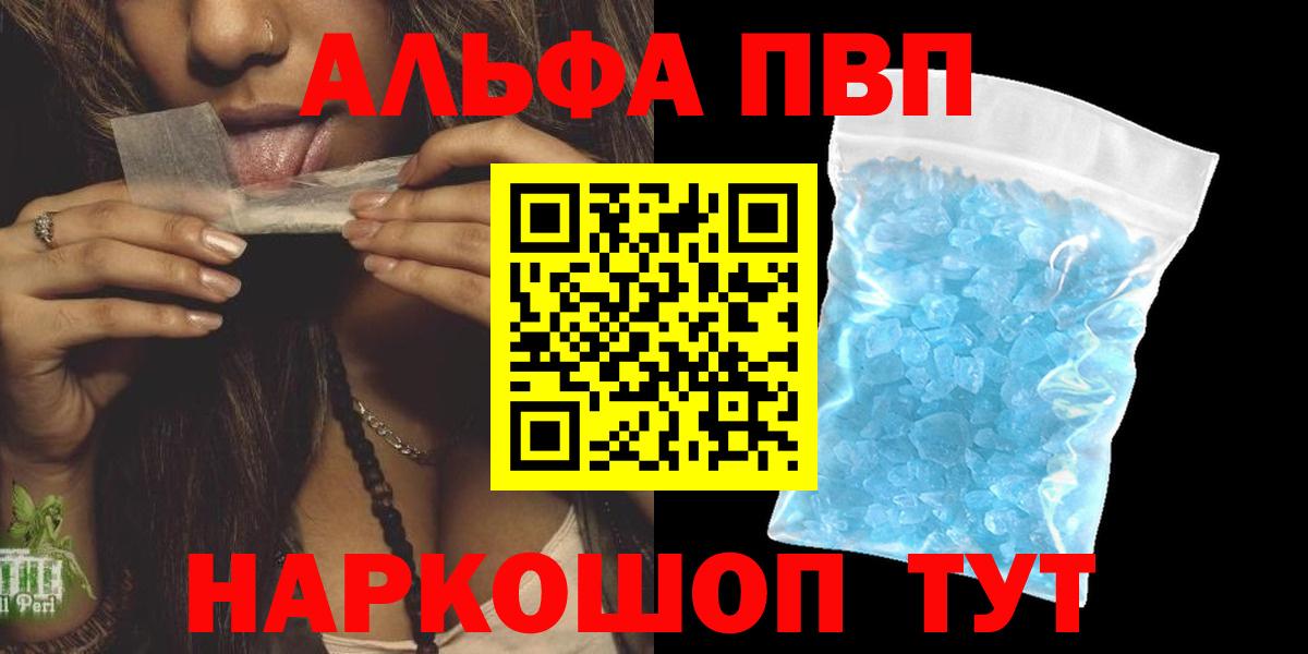 Альфа ПВП кристаллы  Вход с VPN  Костомукша  А ПВП Crystall 