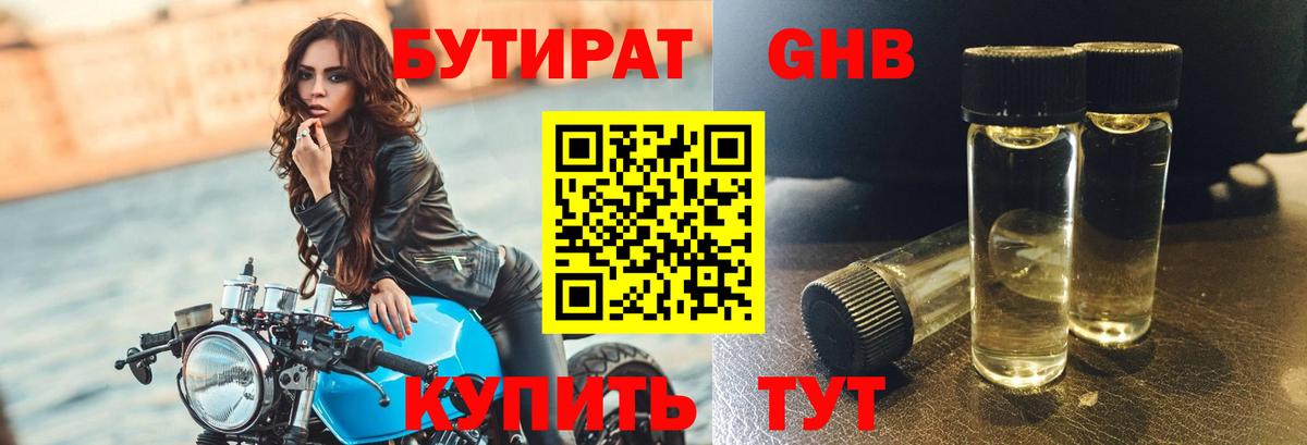 БУТИРАТ бутандиол Костомукша