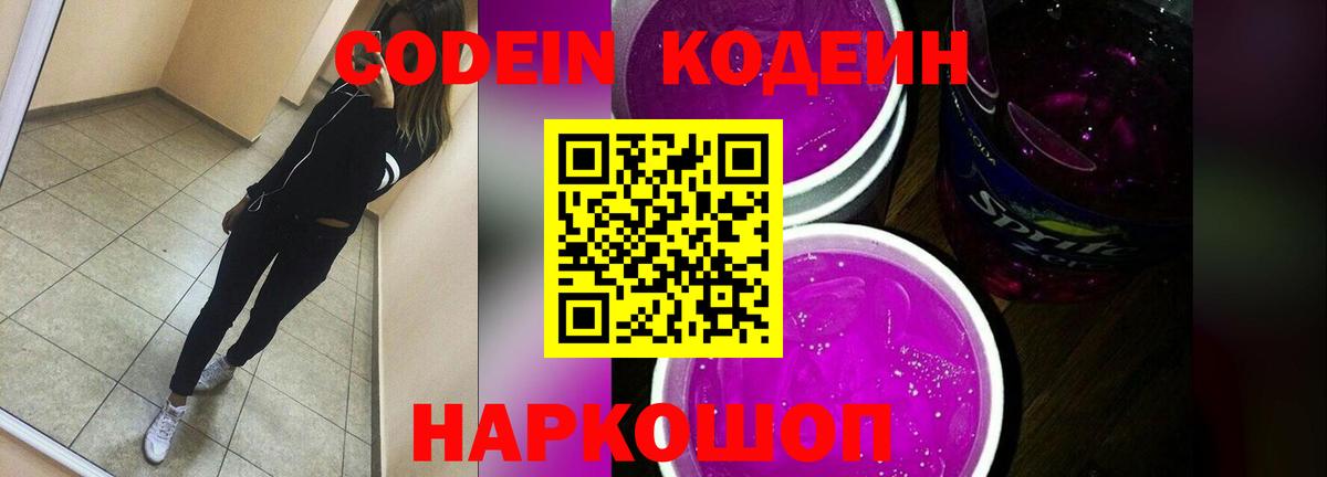 Костомукша  Кодеиновый сироп Lean напиток Lean (лин)  Вход с VPN 