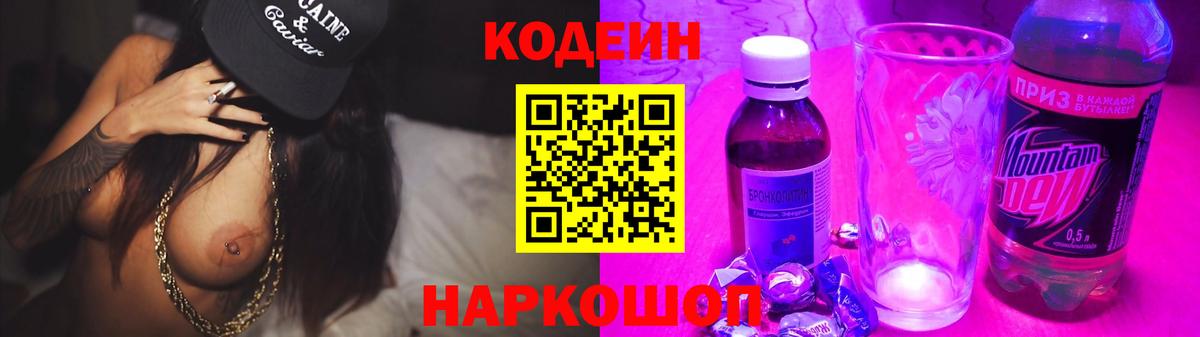 Кодеин напиток Lean (лин) Костомукша