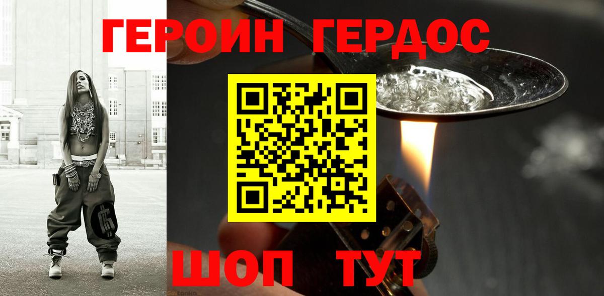 Героин Heroin  Вход с VPN  Костомукша 